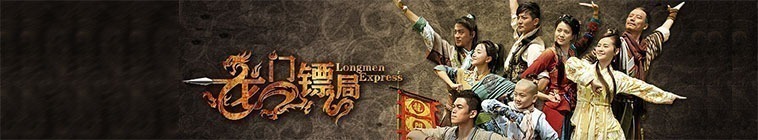 Longmen Express